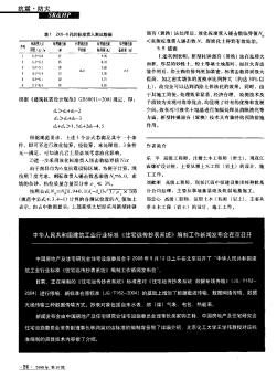 中华人民共和国建筑工业行业标准《住宅远传抄表系统》编制工作新闻发布会在京召开