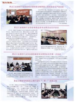 黑龙江省通信行业协会举办通信建设概预算人员和安全生产培训班