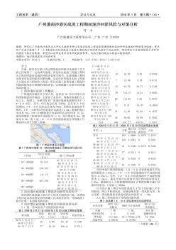 广州港南沙港区疏浚工程期间泥沙回淤风险与对策分析