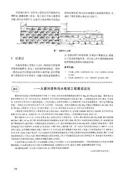 ——大渡河瀑布沟水电站工程建设近况