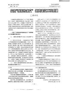 實施“強制性條文”提高建設工程質量