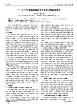 “十三五”时期彭阳县林业生态建设思路及措施