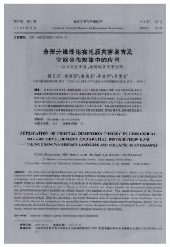 分形分维理论在地质灾害发育及空间分布规律中的应用——以长安区滑坡、崩塌地质灾害为例