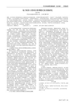 电子政务工程项目管理模式及实践研究