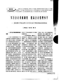 实行会计委派制度提高会计管理水平——建设银行河南省周口分行实行会计部经理委派制的做法