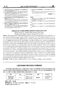 上海安科瑞电气股份有限公司招聘启事