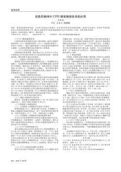 高铁控制网中CPIII精密测量技术的应用