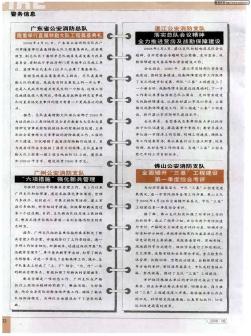 佛山公安消防支隊(duì)全面鋪開“三基”工程建設(shè)第一季度綜合考評(píng)