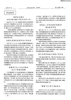 我国将扩大小水电代燃料试点工程建设规模