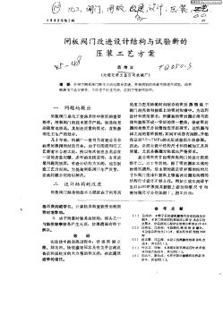 闸板阀门改进设计结构与试验新的压装工艺方案