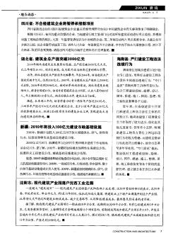 海南省:严打建设工程违法违规行为