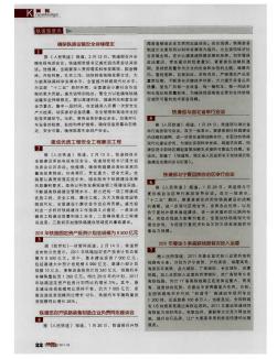 建成優(yōu)質(zhì)工程安全工程廉潔工程