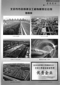 北京市市政四建設(shè)工程有限責任公司