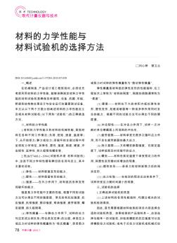 材料的力學(xué)性能與材料試驗(yàn)機(jī)的選擇方法