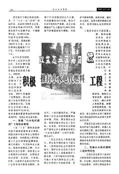 以生态立县为目标积极推行小水电代燃料工程