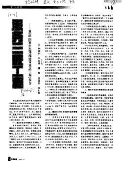 服務三峽工程——重慶“國家生態(tài)環(huán)境建設重點工程”報告