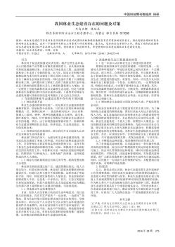 我国林业生态建设存在的问题及对策