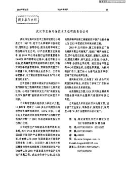 武汉市宏森环保技术工程有限责任公司