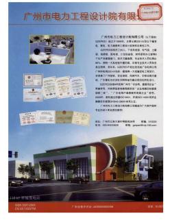 广州市电力工程设计院有限公司