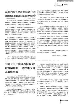 中國《中長期鐵路網(wǎng)規(guī)劃》開始實施新一輪鐵路大建設(shè)即將到來