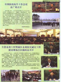 全国防汛抗旱工作会议在广州召开