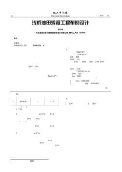 浅析油田焊接工程车的设计