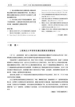 上航局北斗专项项目通过国家发改委验收