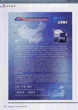 中国地铁工程咨询有限责任公司