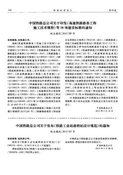 中国铁路总公司关于发布《铁路工业站港湾站设计规范》的通知