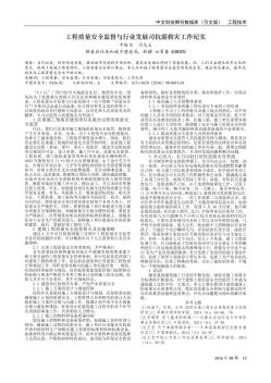 工程质量安全监督与行业发展司抗震救灾工作纪实