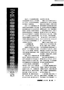 “十五”水利建設(shè)規(guī)劃及對工程機(jī)械、建筑機(jī)械的需求