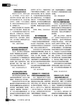 甘肃省电力公司一项科技成果达到国内领先水平