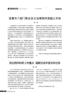 突出预拌砂浆工作重点  超额完成年度目标任务