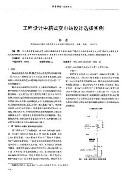 工程設計中箱式變電站設計選擇實例