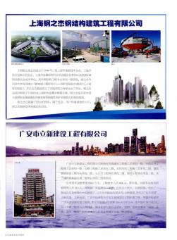 广安市立新建设工程有限公司