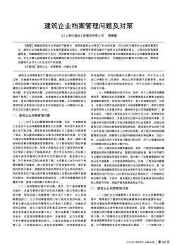 建筑企業(yè)檔案管理問題及對策