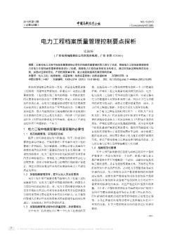 電力工程檔案質量管理控制要點探析