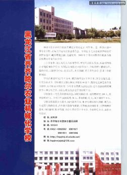 黑龙江省齐齐哈尔农业机械化学校
