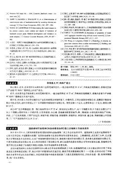 国家建材行业标准《抹灰砂浆添加剂》第二次编制工作会议召开