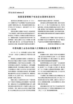 中国电器工业协会四届六次理事会在北京隆重召开