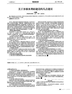 关于乡镇水利站建设的几点建议