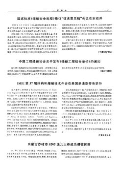 国家标准《爆破安全规程》修订“征求意见稿”会议在京召开