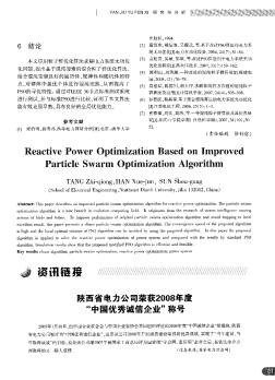 陕西省电力公司荣获2008年度“中国优秀诚信企业”称号