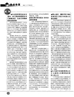 精心組織 履職盡責 確保校舍安全工程讓中央放心讓群眾滿意