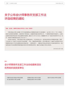 关于公布会计师事务所支部工作法评选结果的通知