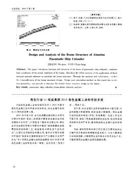 再生行业11项成果获2015有色金属工业科学技术奖