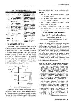 北京市加快地鐵工程建設(shè)動(dòng)員大會(huì)召開(kāi)