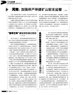 “数字兰考”建设项目通过验收