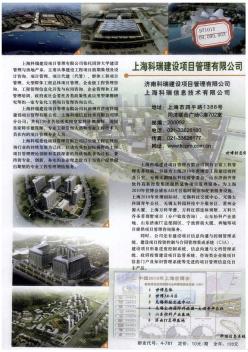 上海科瑞建设项目管理有限公司