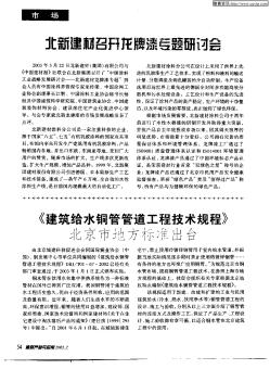 《建筑给水铜管管道工程技术规程》北京市地方标准出台